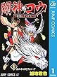 闇神コウ～暗闇にドッキリ！～ 1 (ジャンプコミックスDIGITAL)