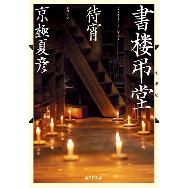 Amazon.co.jp: 鏡の角度 : 山尾悠子: Japanese Books