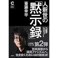 【不定期値下げ中】【超入手困難】「日本史必勝法」,「日本史記述・論述」　白井明 Amazon.co.jp: 永続敗戦論 戦後日本の核心 (講談社+アルファ文庫 G 294