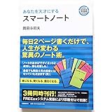 あなたを天才にするスマートノート 岡田斗司夫著