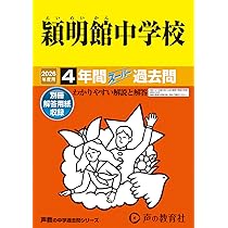 Amazon.co.jp: 日本大学第三中学校 2026年度用 4年間（＋3年間HP掲載