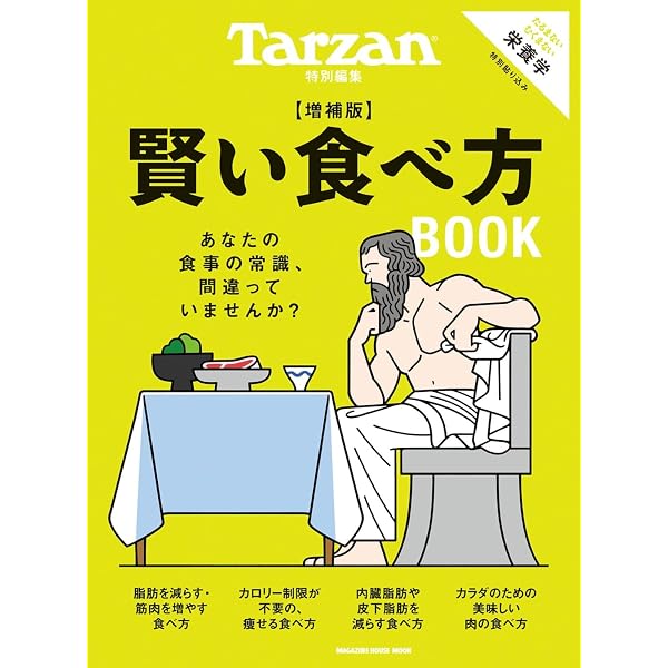Tarzan特別編集 タンパク食堂 (MAGAZINE HOUSE MOOK) | マガジンハウス