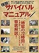 極限! サバイバルマニュアル (洋泉社MOOK)