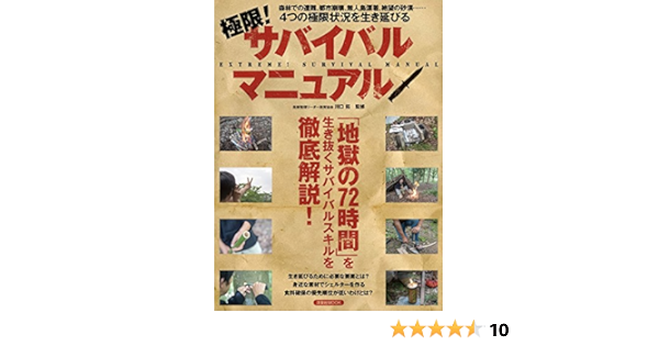 極限 サバイバルマニュアル 洋泉社mook 川口 拓 本 通販 Amazon