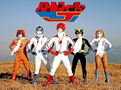 バトルフィーバーJ : 昭和のテレビアニメ＆特撮ヒーロー