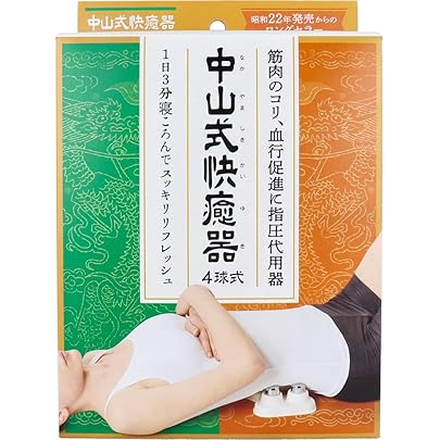 Amazon.co.jp: 中山式 快癒器 2球式 強弱機能付 首筋 肩用 : Health