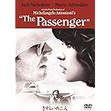 さすらいの二人 [DVD]