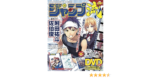 ジャンプ流 Dvd付分冊マンガ講座 10 16年 6 2 号 雑誌 本 通販 Amazon