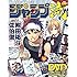 「DVD付分冊マンガ講座 ジャンプ流!vol.10」