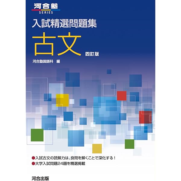 国語 (2012) (河合塾シリーズ) Amazon.co.jp: 漢文 (河合塾series) : 河合塾国語科: 本