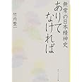ありてなければ 「無常」の日本精神史 (角川ソフィア文庫)