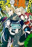 RPGっぽい異世界でだらだら冒険者生活する