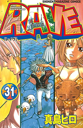 Rave 漫画 31巻から35巻 無料 試し読み 価格比較 マンガリスト