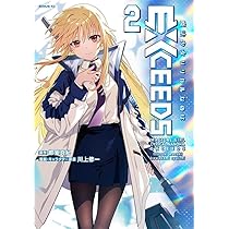 リリカルページ Amazon.co.jp: 魔法少女リリカルなのはEXCEEDS(1) (シリウスKC) : 都築
