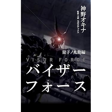 Amazon.co.jp 最新リリース: SF・ホラー・ファンタジー の新着