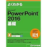 Microsoft PowerPoint 2016 基礎