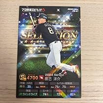 プロ野球チップス Amazon.co.jp: プロ野球チップス プロスピ 辰巳涼介 キラ
