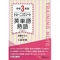 中学　テキスト　入試　定期テスト　家庭学習　40冊セット　まとめ売り 中学3年間 トレーニングノート 数学: 定期テスト+入試対策 (受験