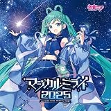 【外付け特典あり】「マジカルミライ 2025」OFFICIAL ALBUM (2層アクリルボード付き限定盤)(初音ミク「マジカルミライ 2025」ライブチケット抽選プレゼント応募シリアルナンバー封入)(A4クリアファイル付)