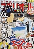 ビッグコミックスペリオール 2017年 10/13 号 [雑誌]