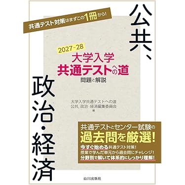 Amazon.co.jp 最新リリース: 高校政治経済教科書・参考書 の新着