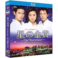 Amazon.co.jp: 続・星の金貨 DVD-BOX : 酒井法子, 大沢たかお, 竹野内