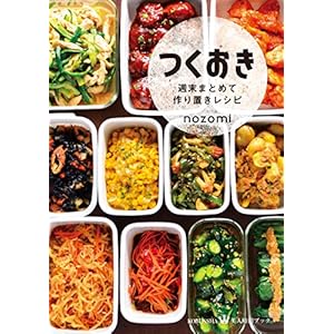 つくおき～週末まとめて作り置きレシピ～ (美人時間ブック)の表紙