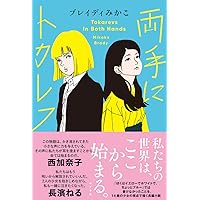 花の命はノー・フューチャー DELUXE EDITION (ちくま文庫