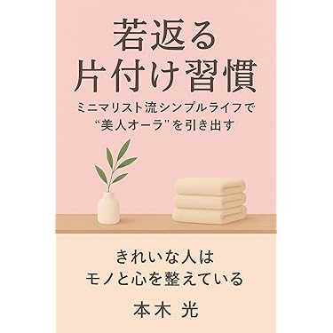 Amazon.co.jp 最新リリース: その他の美容・ダイエットの本 の