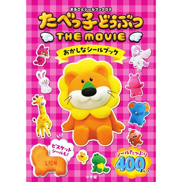 シュガーココムー シールブック: まるごとシールブックDX