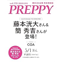 Amazon予約特典付き】PREPPY 2026年6月号 NO.370【藤本洸大＆簡 秀吉