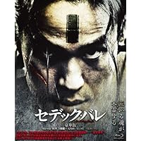 セデック・バレ 第一部:太陽旗/第二部:虹の橋【豪華版 3枚組】 [Blu-ray]