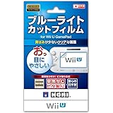 【Wii U対応】ブルーライトカットフィルム for Wii U