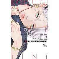 赤の結婚1 赤の結婚 (1) | 羽柴 みず, 兎山 もなか |本 | 通販 | Amazon