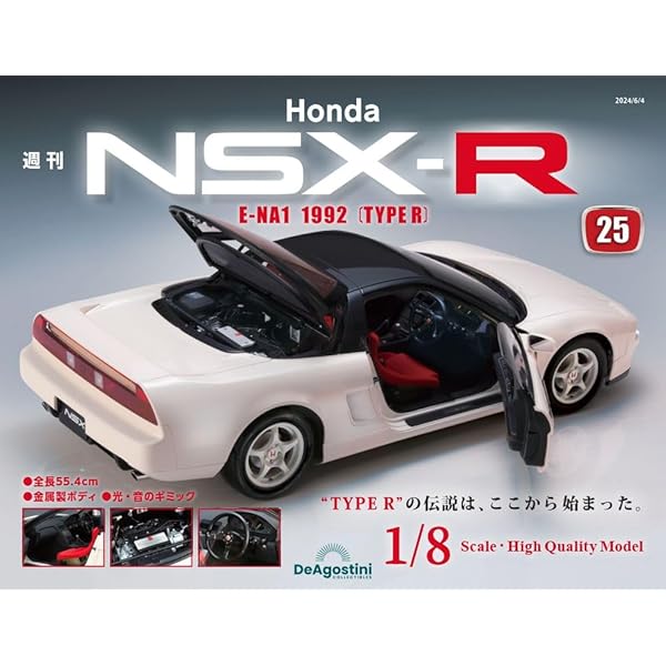 Honda NSX-R 24号 [分冊百科] (パーツ付) | デアゴスティーニ