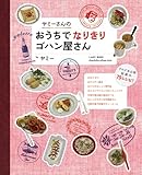 ヤミーさんのおうちでなりきりゴハン屋さん (小学館実用シリーズ LADY BIRD)
