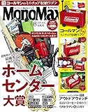 MonoMax(モノマックス) 2021年 8月号