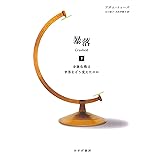 暴落―ー金融危機は世界をどう変えたのか 下