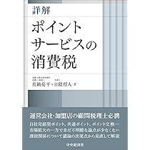 ポイント制度のしくみと会計・税務 | EY新日本有限責任監査法人