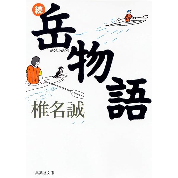犬の系譜 (講談社文庫 し 32-2) | 椎名 誠 |本 | 通販 | Amazon
