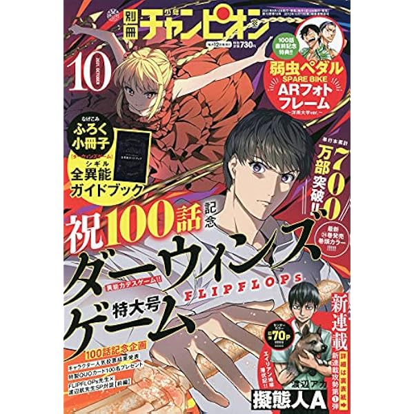 別冊少年チャンピオン 2021年 10 月号 雑誌 本 通販 Amazon