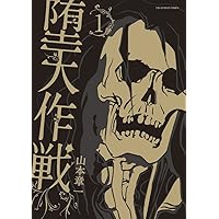 常人仮面(1): 裏少年サンデーコミックス | 一路一, 鶴吉繪理 |本