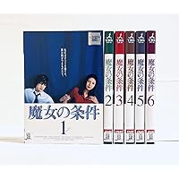 Amazon.co.jp: 魔女の条件 BOXセット [DVD] : 松嶋菜々子, 滝沢秀明