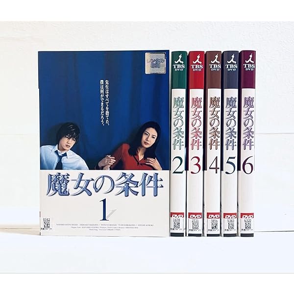 Amazon.co.jp: 魔女の条件 [レンタル落ち] (全6巻) [マーケット