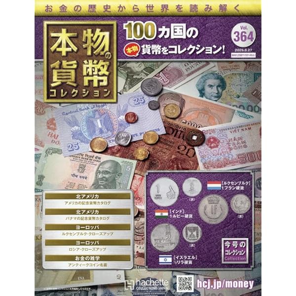 アシェット 本物貨幣コレクション 本物の貨幣コレクション：ホーム | アシェット・コレクションズ