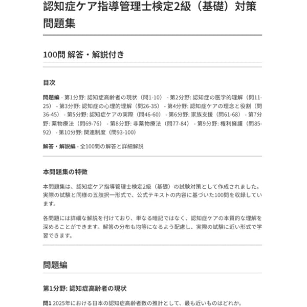 Amazon.co.jp: 認知症ケア指導管理士試験（初級）公式テキスト 改訂版