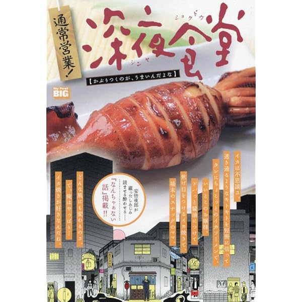 深夜食堂 コミック 1-21巻セット 深夜食堂 コミック 1-25巻セット |本 | 通販 | Amazon