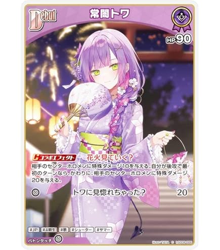 【パラレル】ホロライブオフィシャルカードゲーム hBP03-056 常闇トワ (UR ウルトラレア) ブースターパック エリートスパーク (ホロライブOCG) Amazon.co.jp: OFFICIAL CARD GAME エリートスパーク 常闇トワ(RR