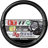 ボンフォーム(BONFORM) ハンドルカバー アーバンカーボン 軽/普通車 対称リング 細巻きタイプ 抗菌防臭加工 S:36.5-37.9cm ブラック 6777-01BK