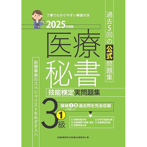 Amazon.co.jp: 医療秘書 (新医療秘書実務シリーズ 1) : 寺田